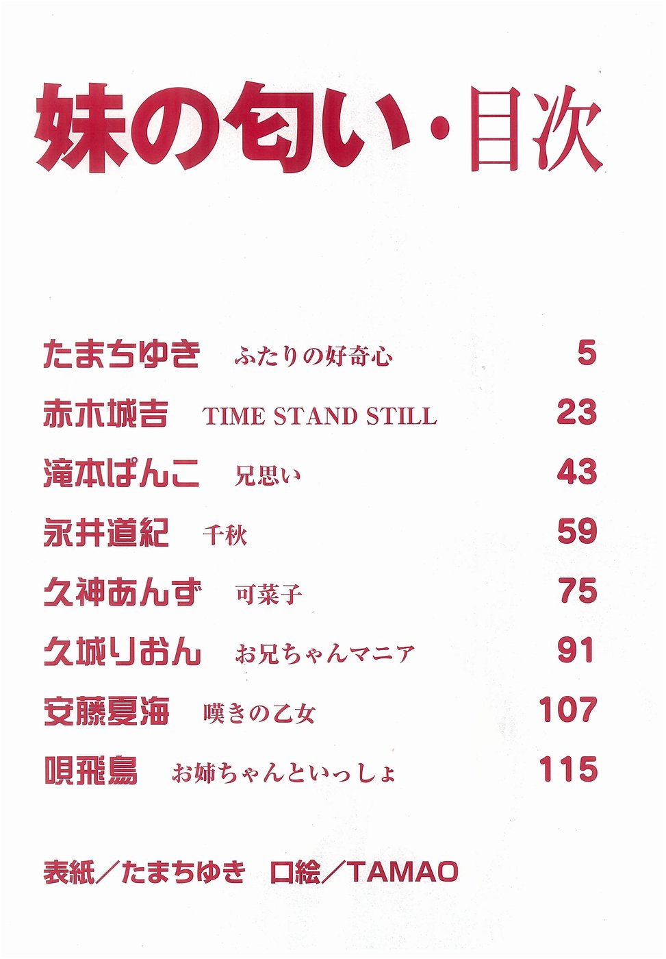 Imouto No Nioi page 4 full