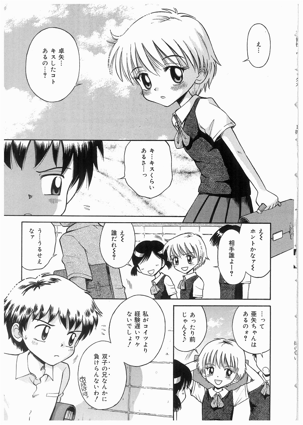 Imouto No Nioi page 5 full