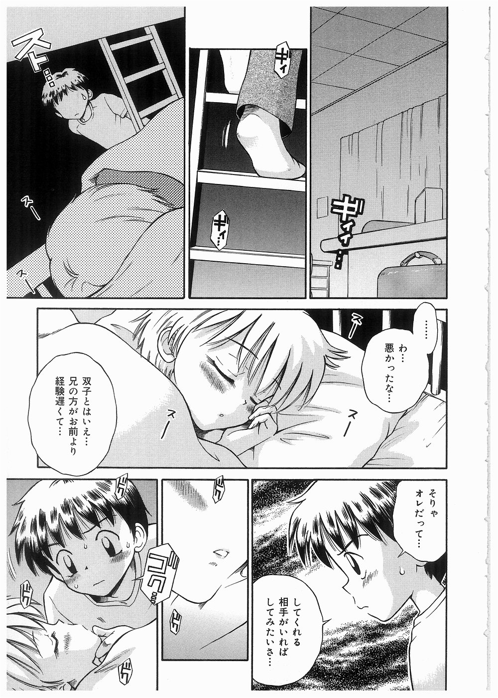 Imouto No Nioi page 7 full