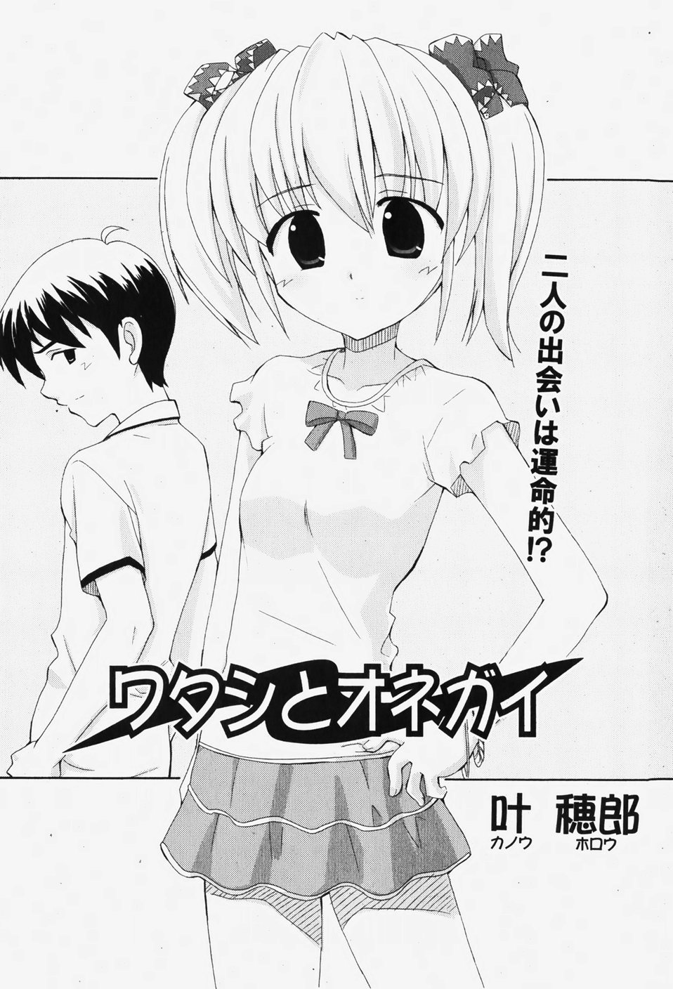 Watashi to Onegai page 5 full