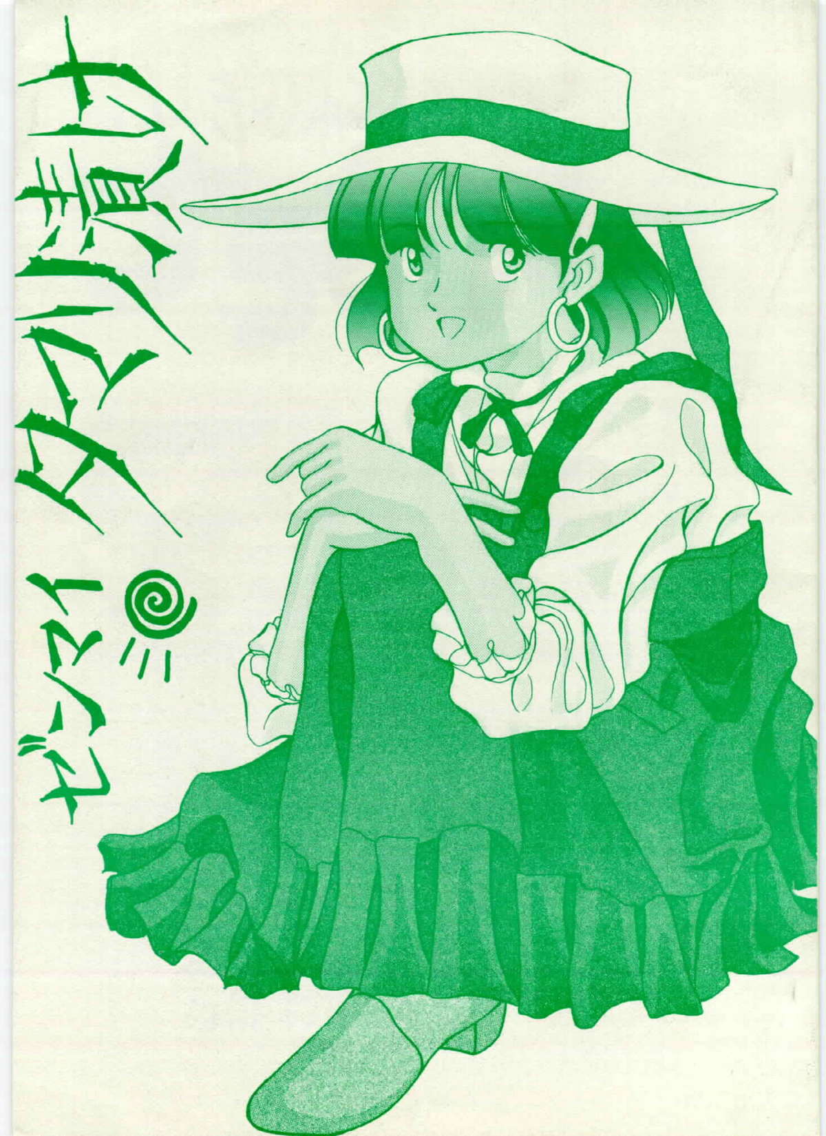 Zenmai Tamarizuke page 1 full