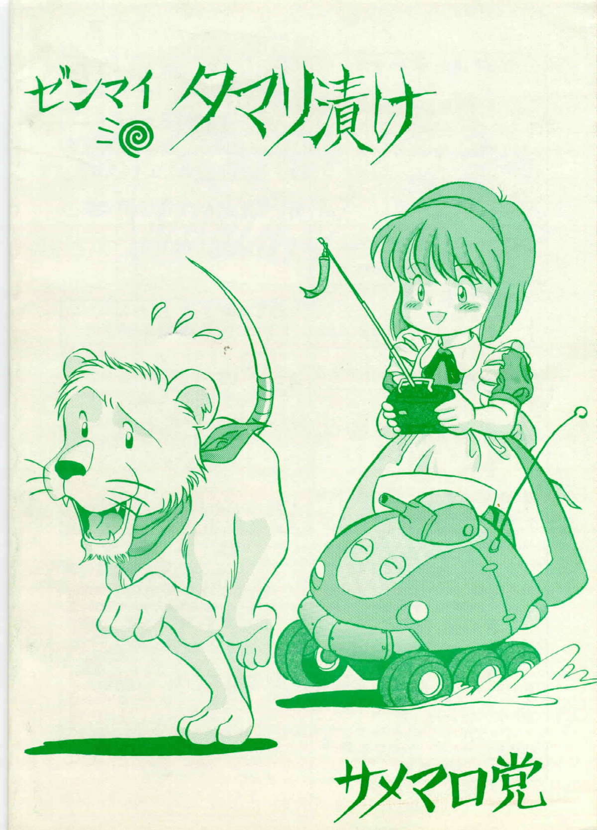 Zenmai Tamarizuke page 2 full