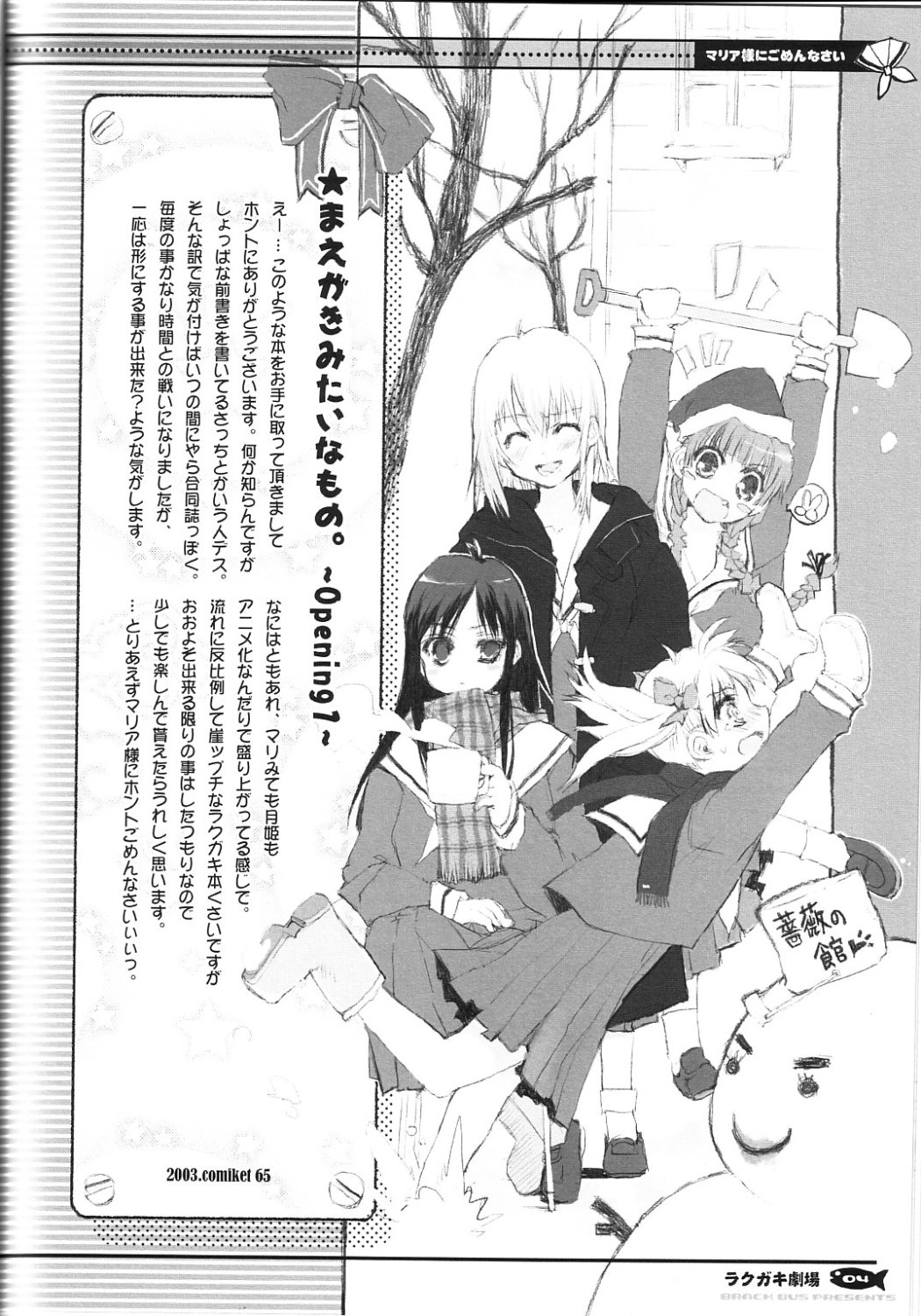 Rakugaki Gekijou page 3 full