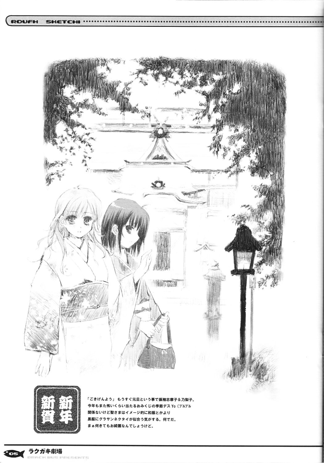 Rakugaki Gekijou page 4 full