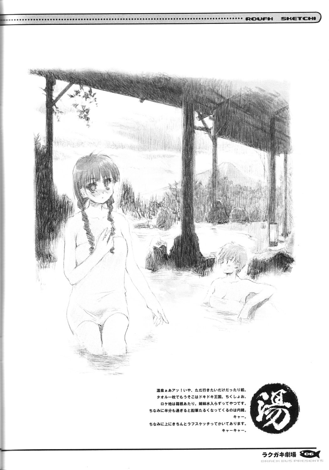 Rakugaki Gekijou page 5 full