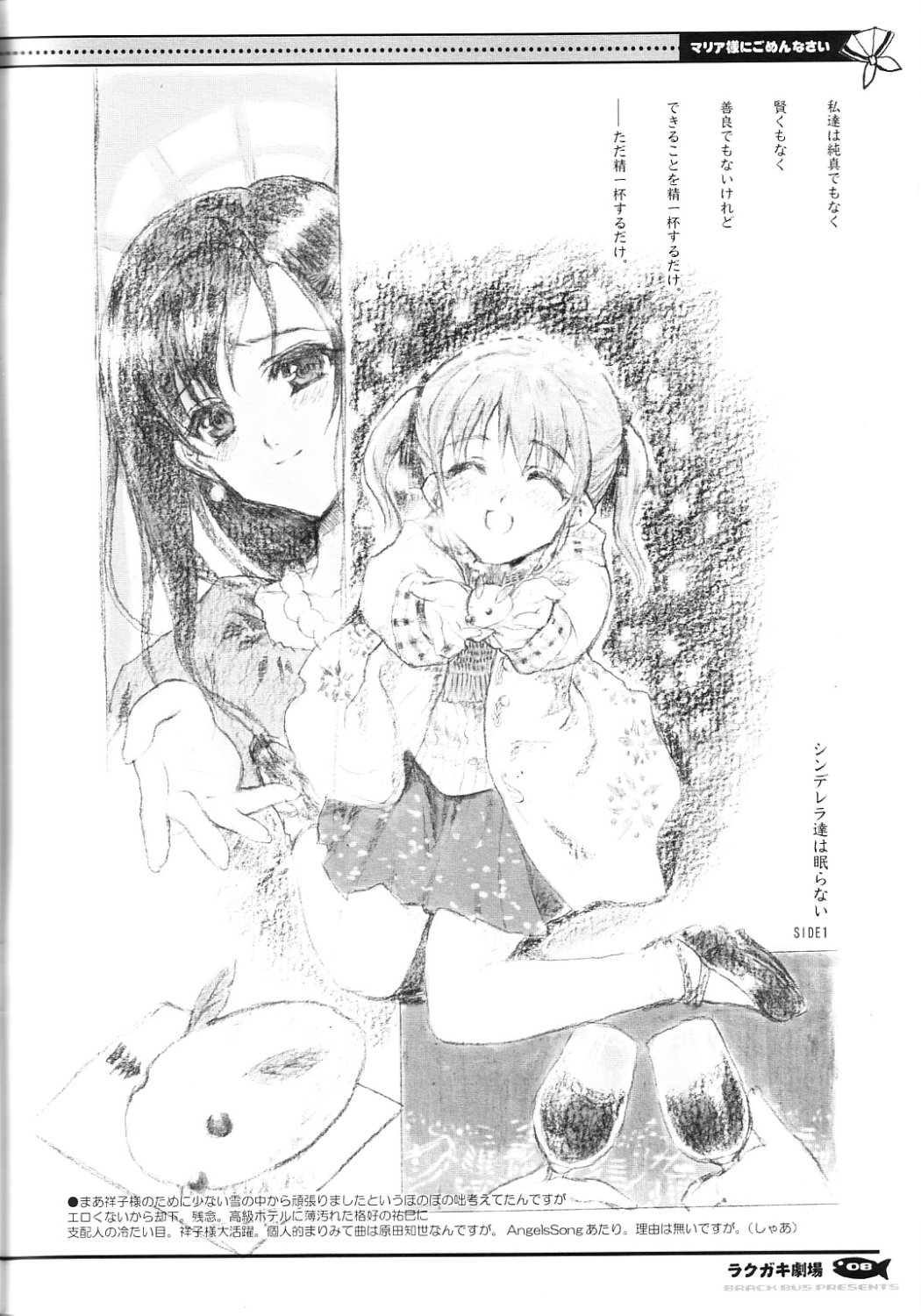 Rakugaki Gekijou page 7 full