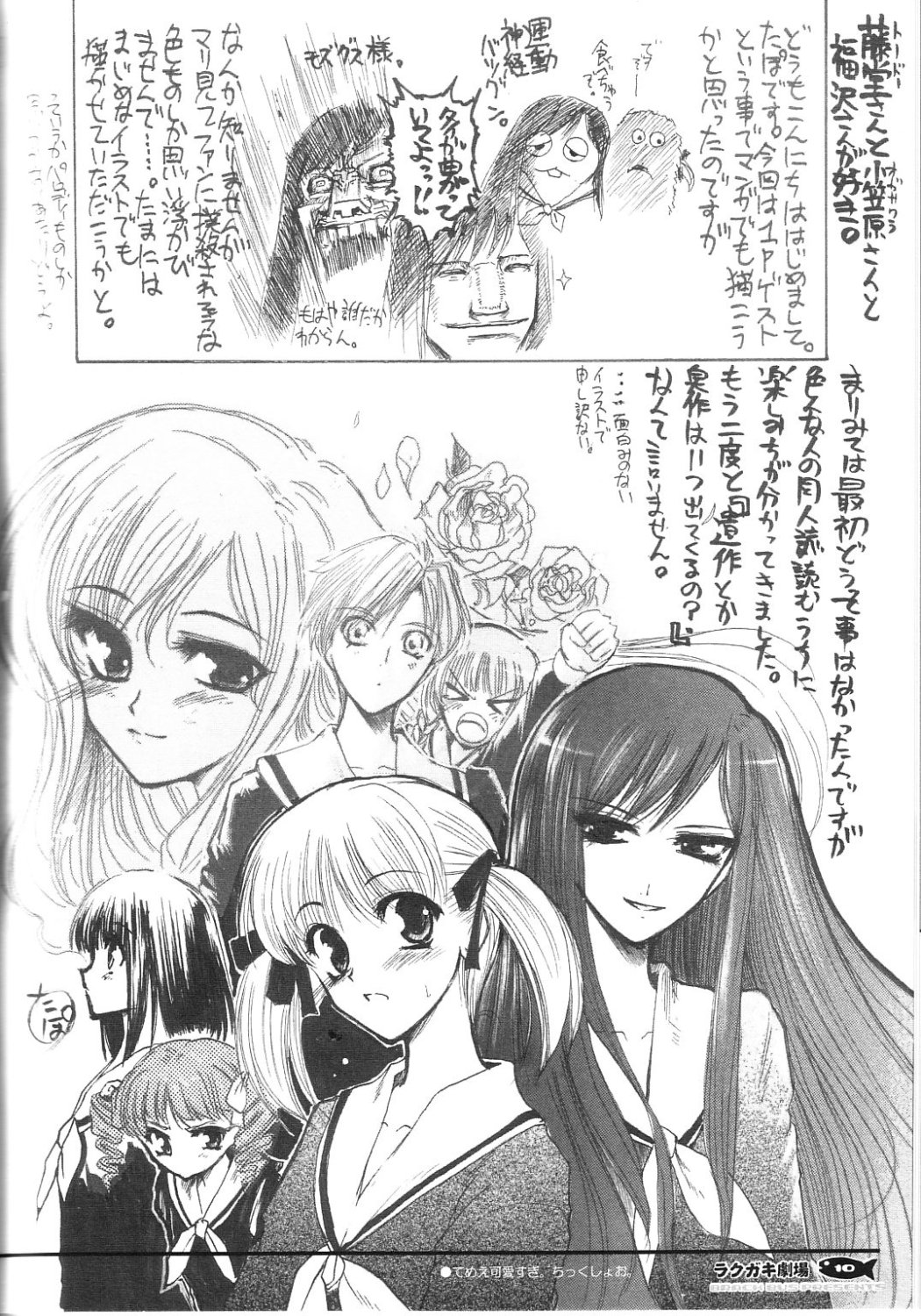 Rakugaki Gekijou page 9 full