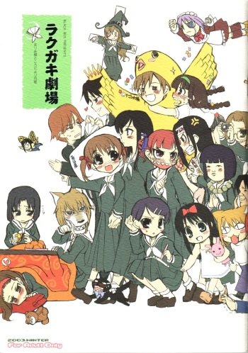 Rakugaki Gekijou cover