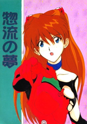 Sohryu No Yume cover