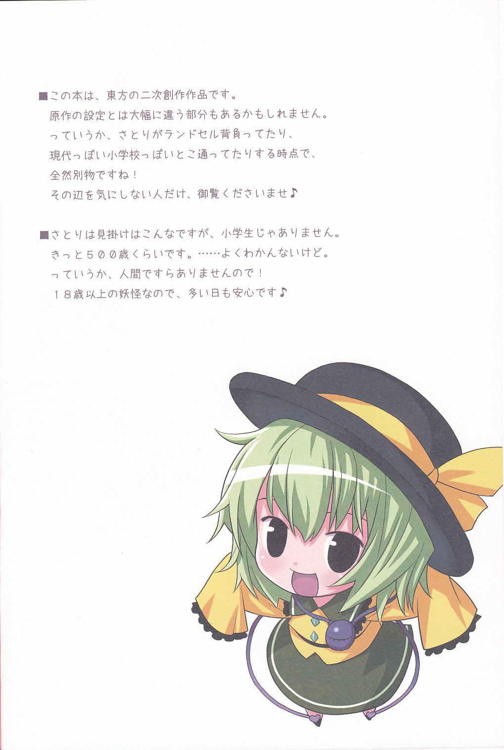 Komeiji Satori no Yuuutsu page 3 full