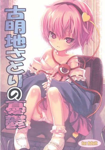 Komeiji Satori no Yuuutsu cover