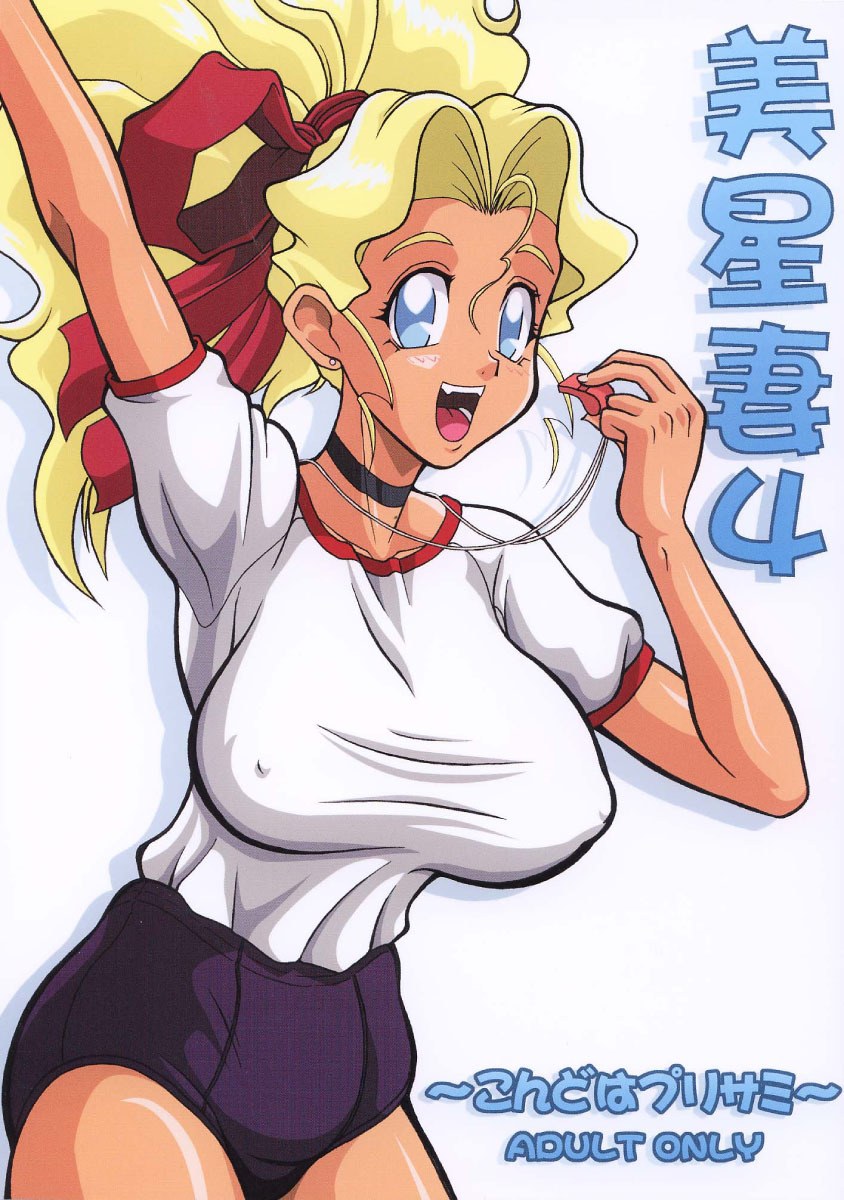 Mihoshi Tsuma 4 ~Kondo wa Pretty Sammy~ page 1 full