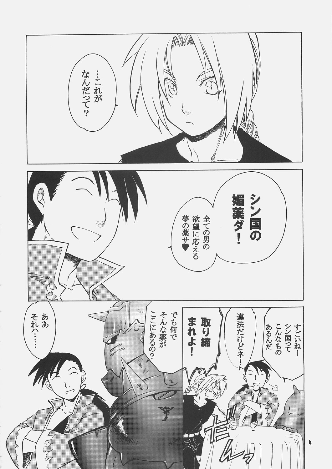 ED x WIN 1.5 page 3 full