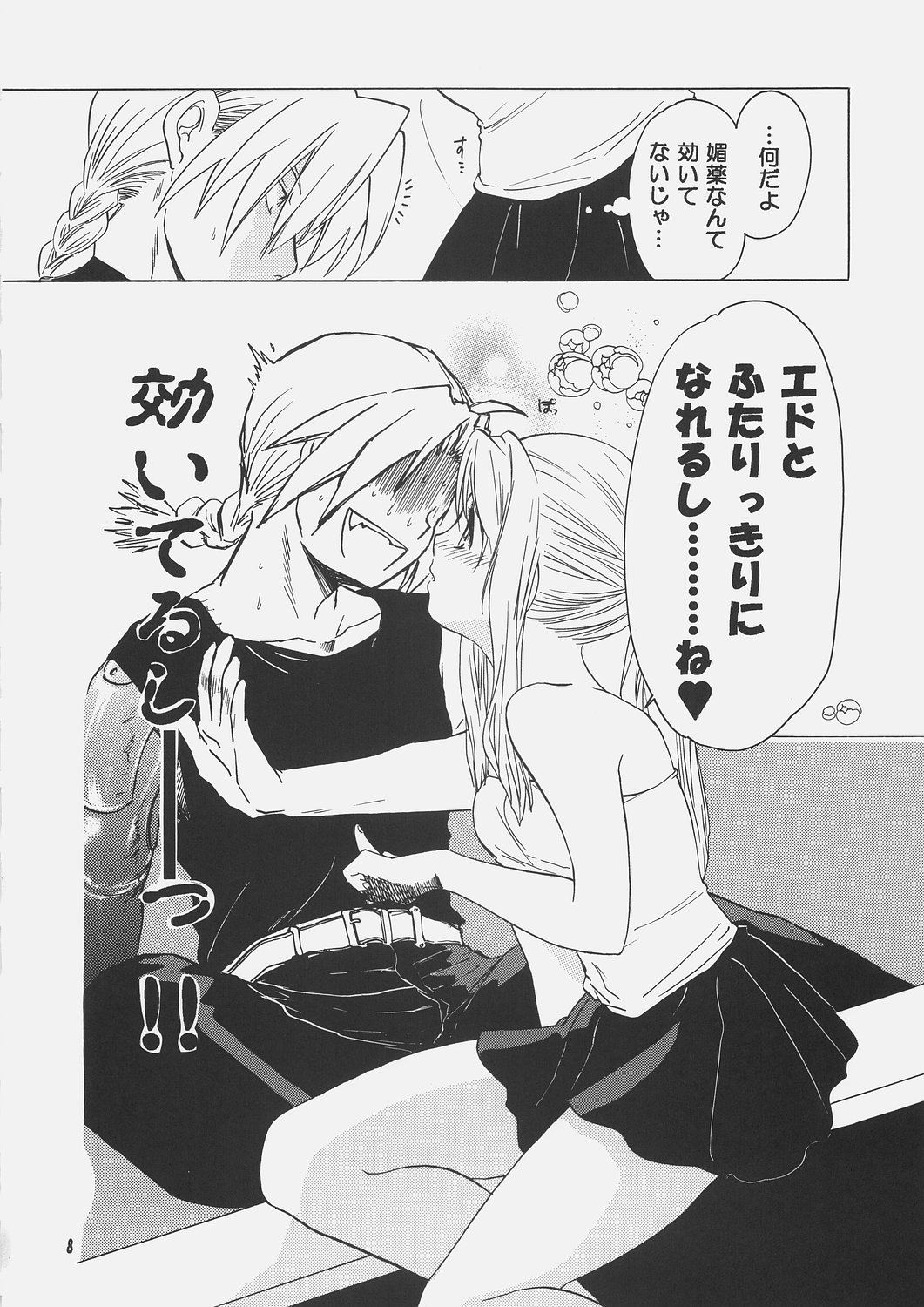 ED x WIN 1.5 page 7 full