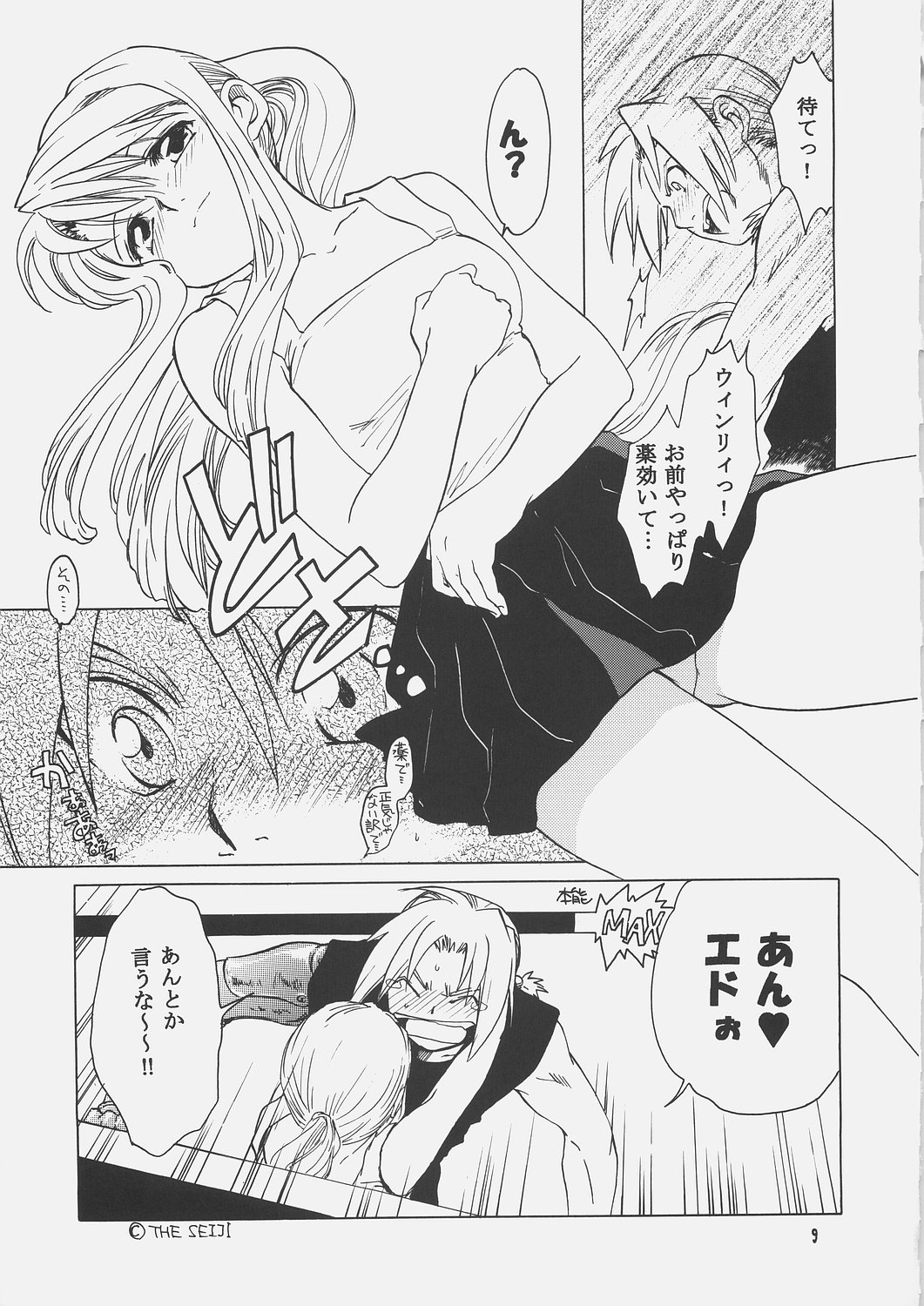 ED x WIN 1.5 page 8 full