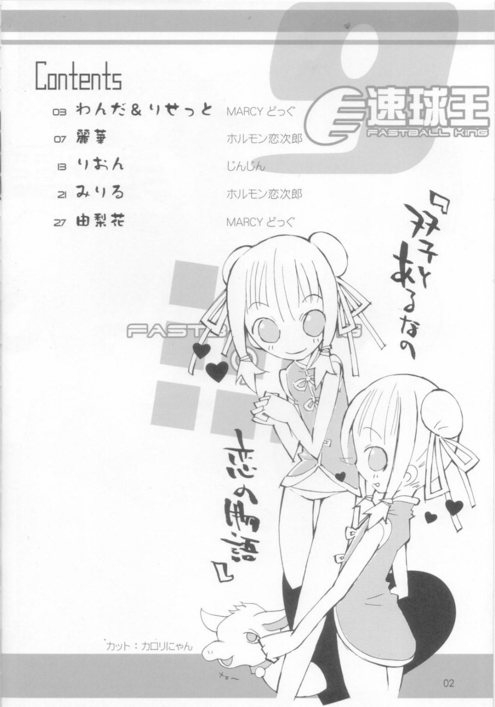 Sokkyuuou 9 page 4 full