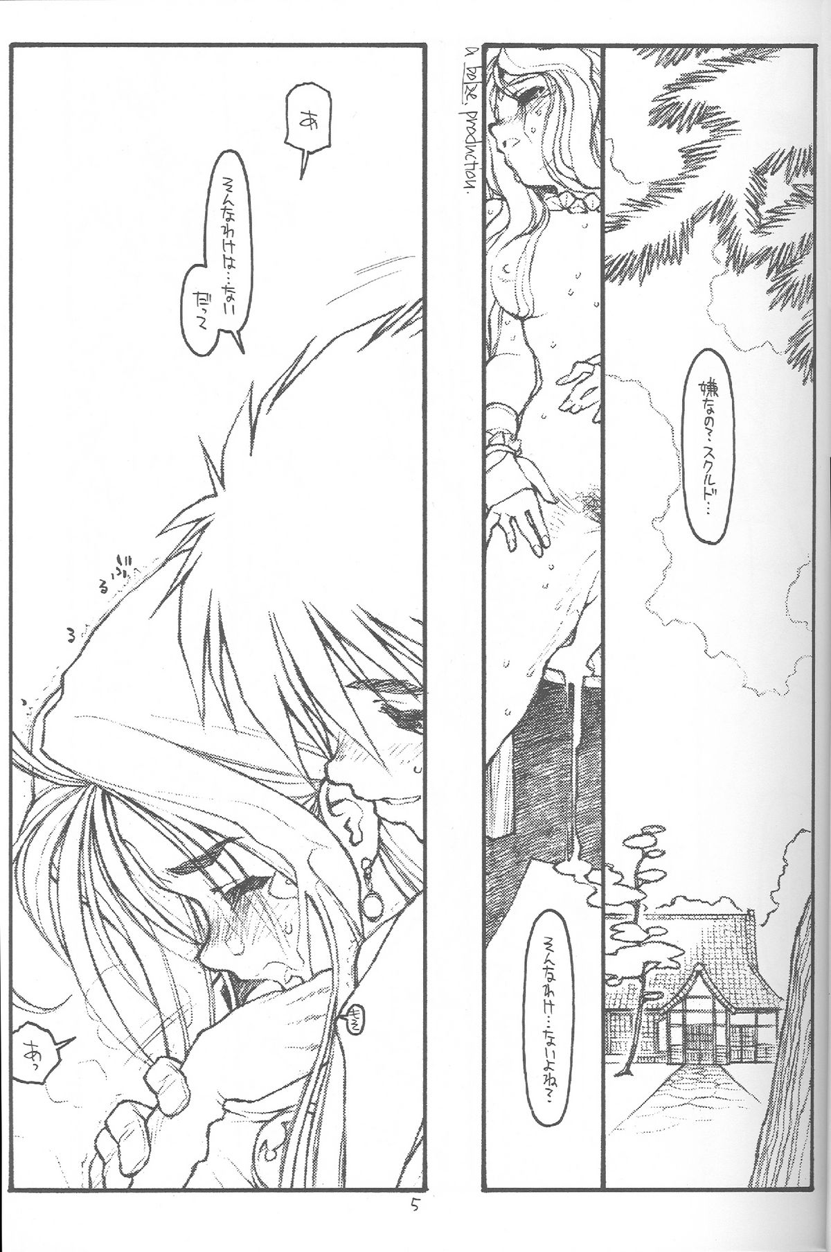 O, My Sadness Episode #4 Kaiteiban page 2 full