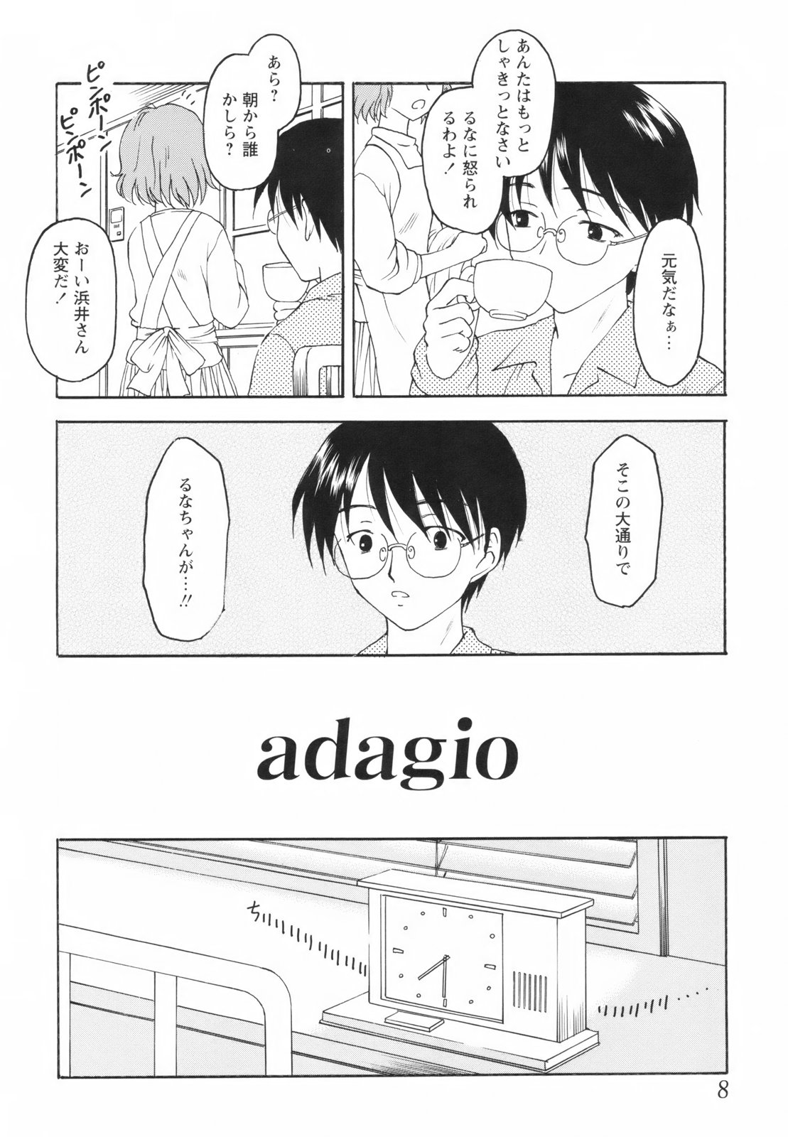 Tatoeba, Sonna Koto mo Aru Kamo!? page 10 full
