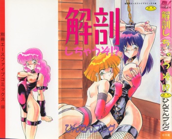 Kaibou Shichau zo!? cover