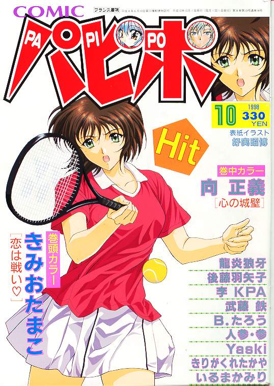 Comic Papipo 1998-10 page 1 full