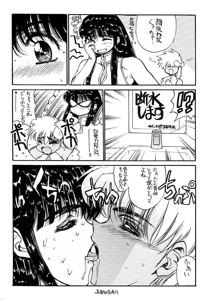 Aa... Natsukashi no Heroine-tachi!! Vol.0 page 9 full