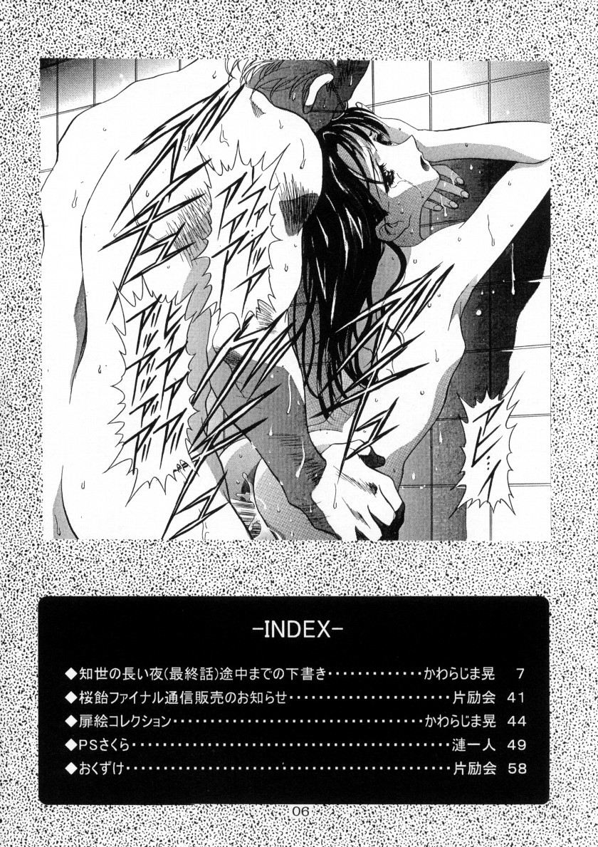 Sakura-Ame CROQUIS page 7 full