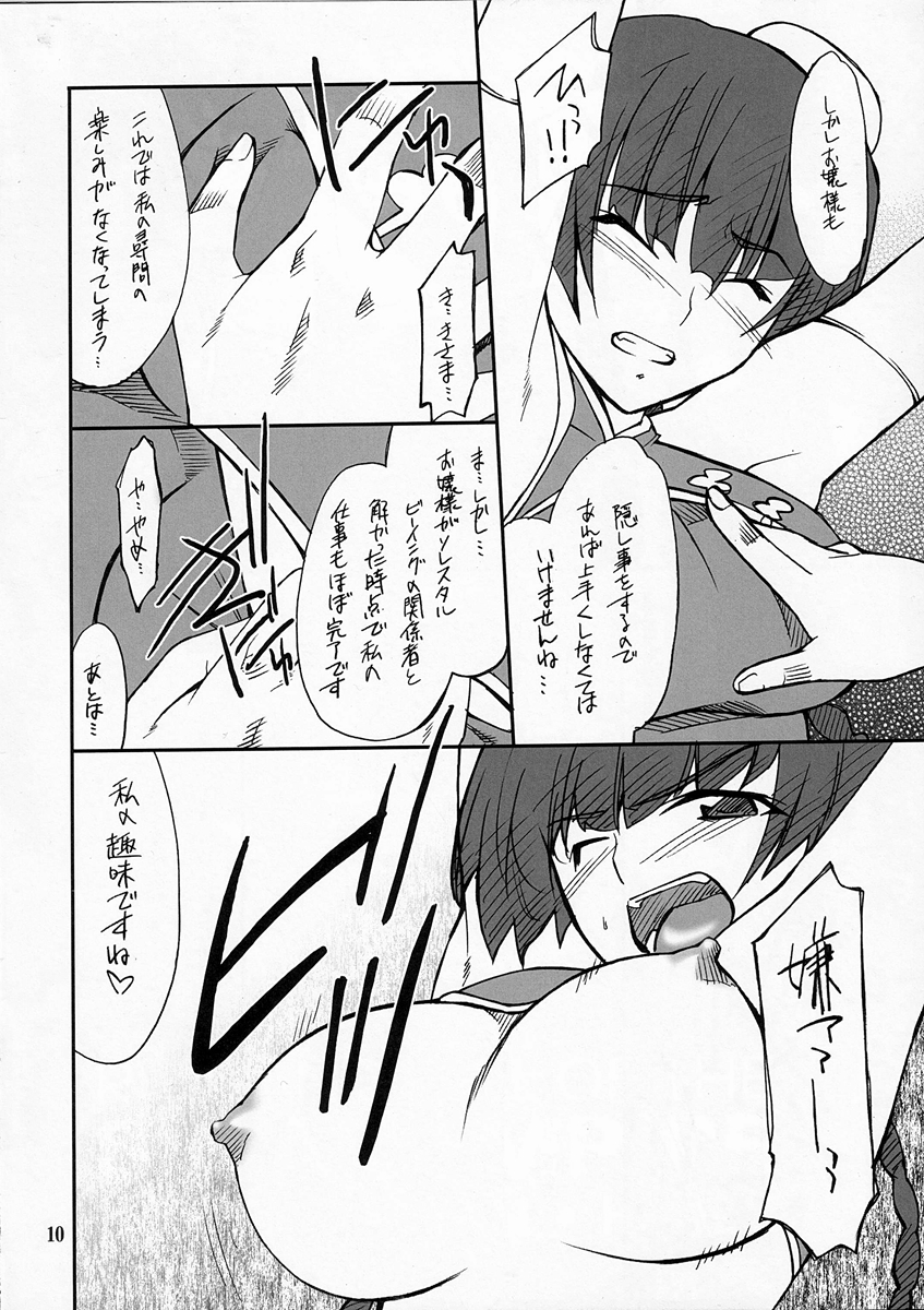 P! FAVORITE 2007 page 9 full