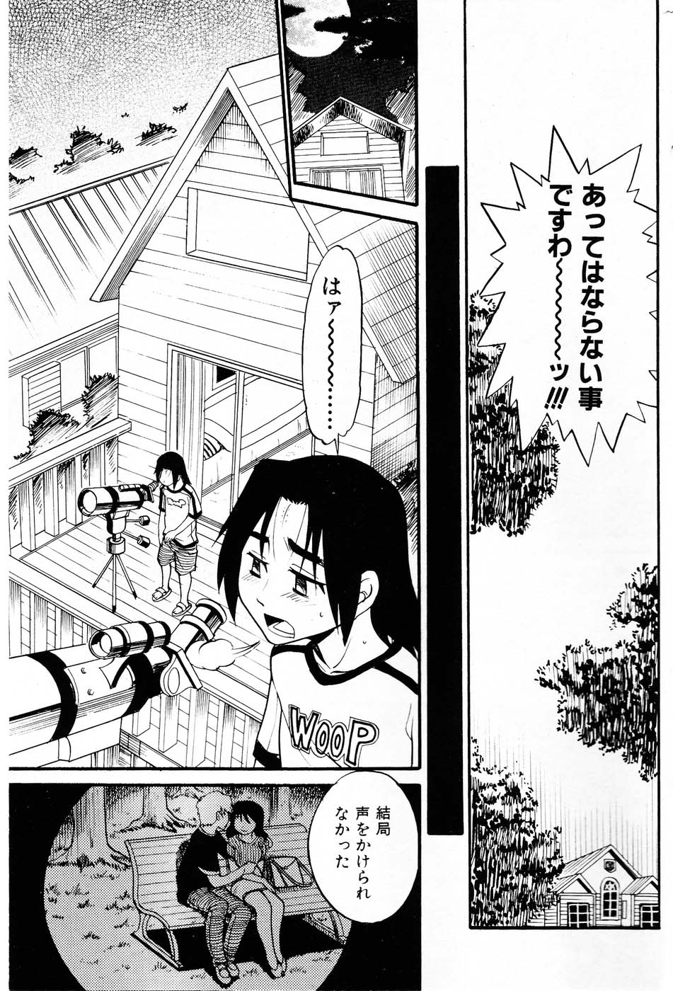 Ochiru Tenshi "Vol.03" - INCOMPLETE page 9 full