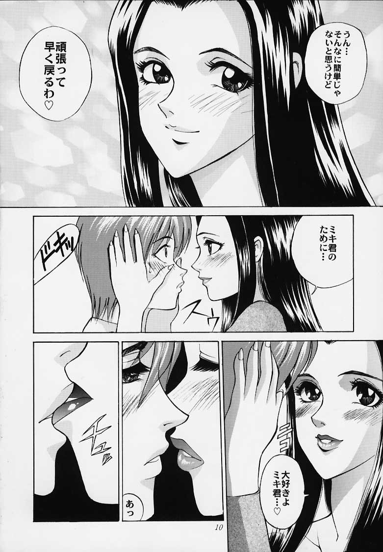 Bishamon-sama ni mo Iwanaide page 7 full