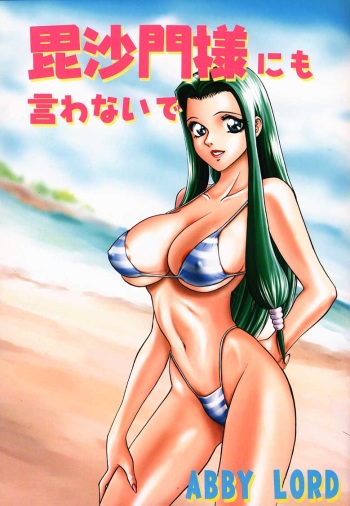 Bishamon-sama ni mo Iwanaide cover