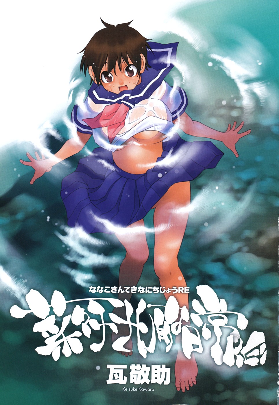 Nanako-san Teki na Nichijou RE page 4 full