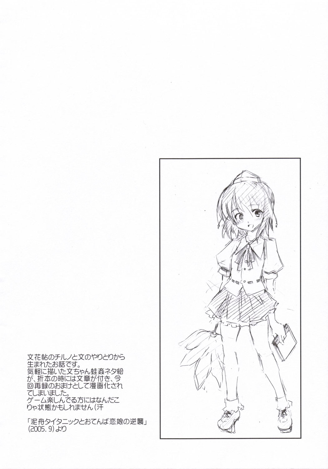 Touhou Ukiyo Emaki - Tanpen Sairokushuu 2005 page 3 full