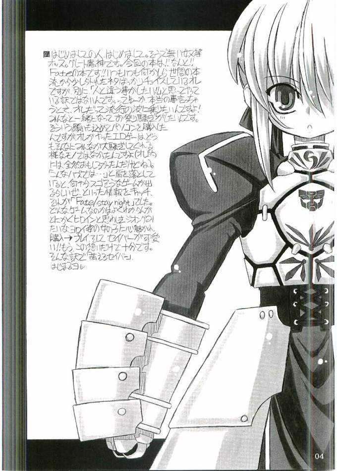 Entaku no Kishi Monogatari Moeru Saber page 3 full