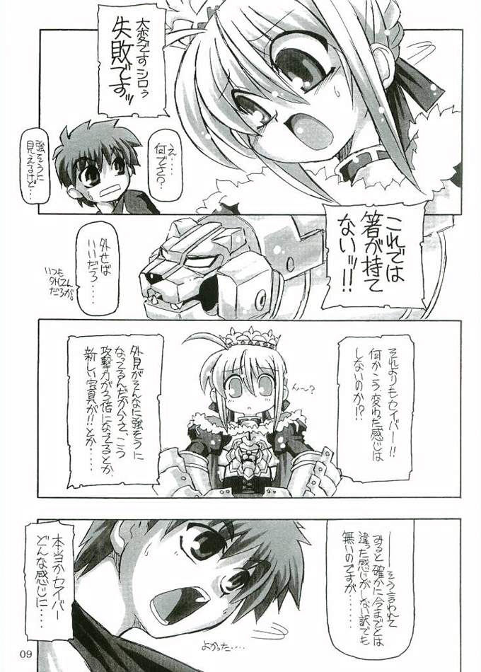Entaku no Kishi Monogatari Moeru Saber page 8 full