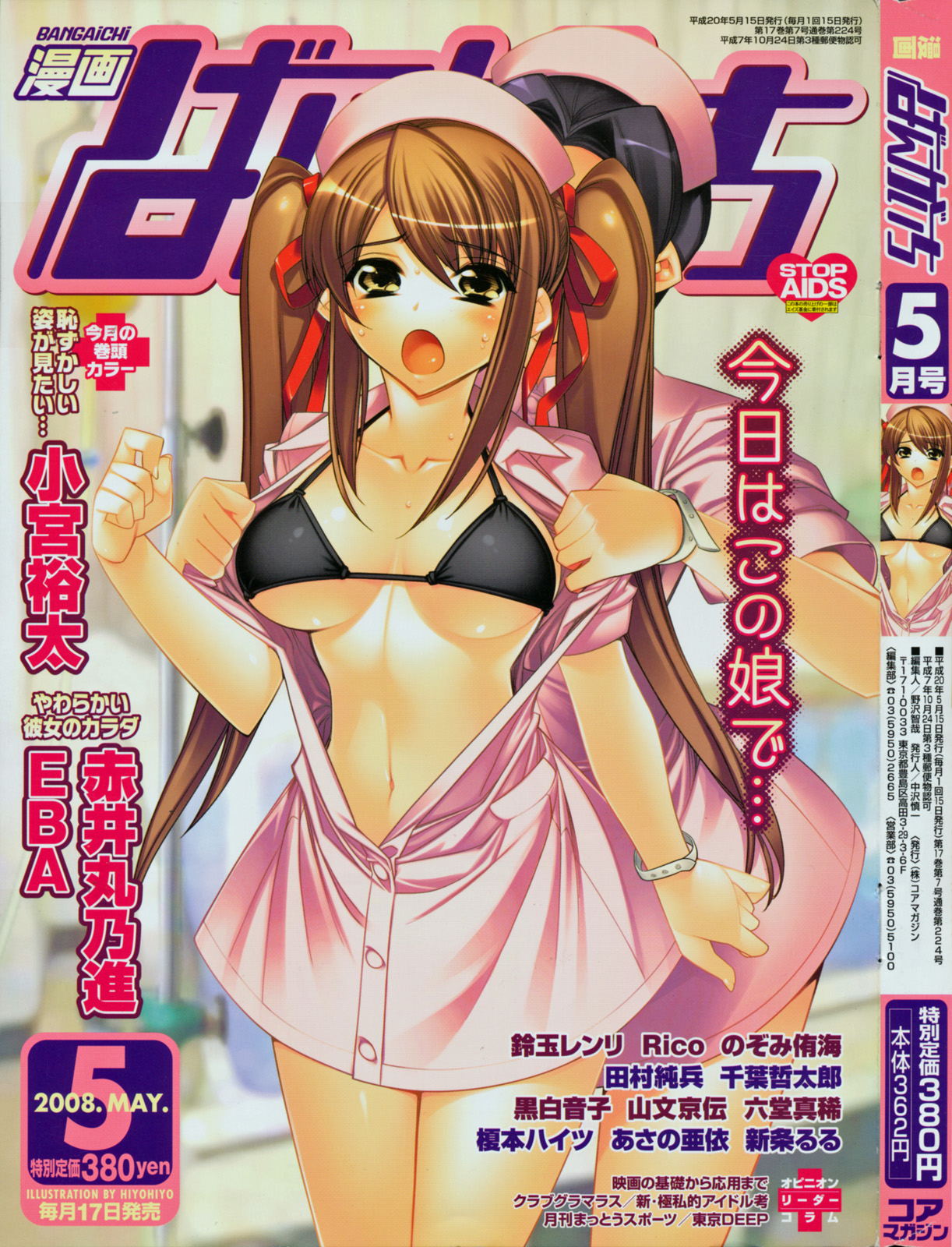 Manga Bangaichi 2008-05 page 1 full