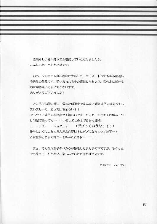 Shitoyaka page 6 full