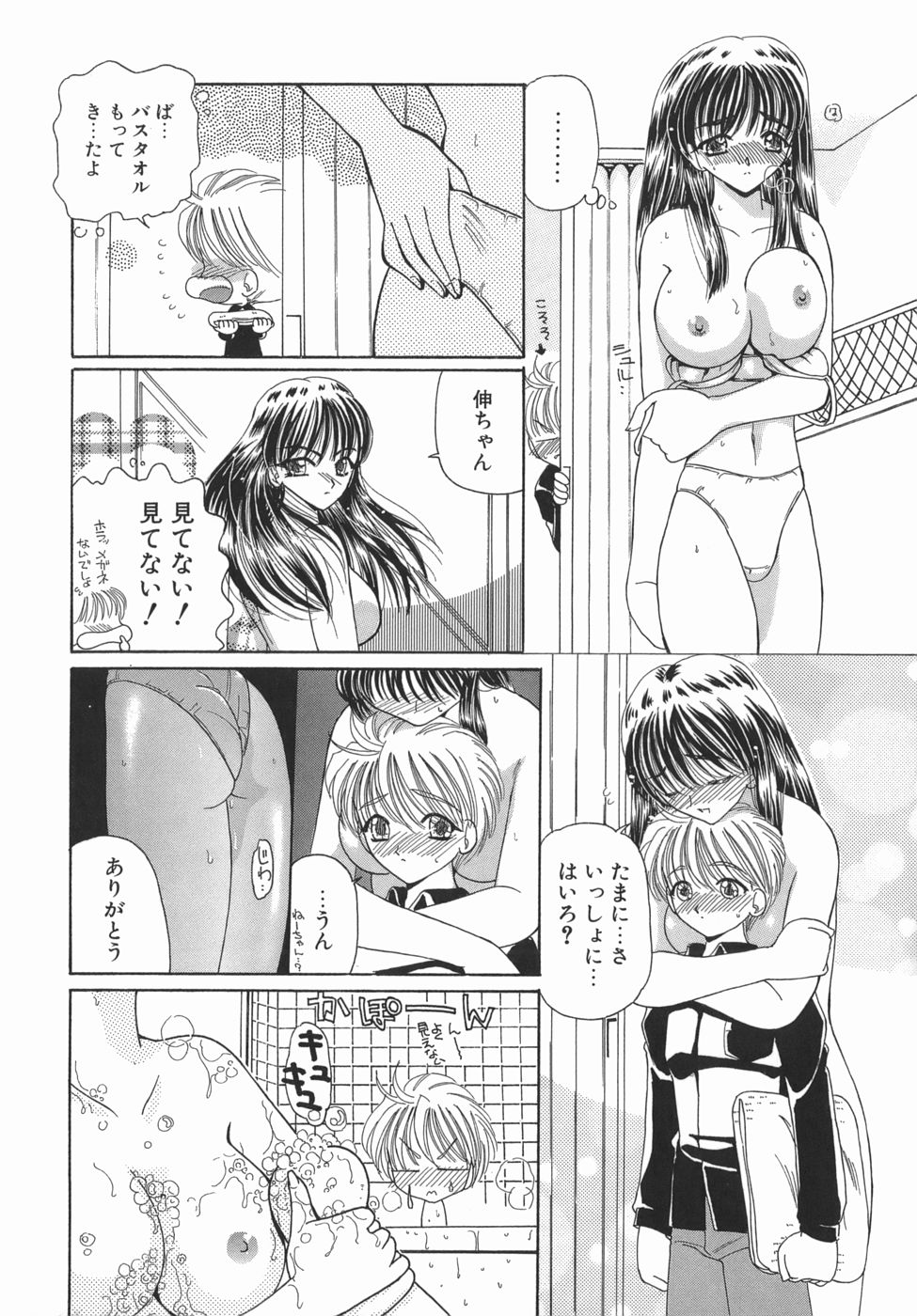 Kamatte Kamatte! page 10 full