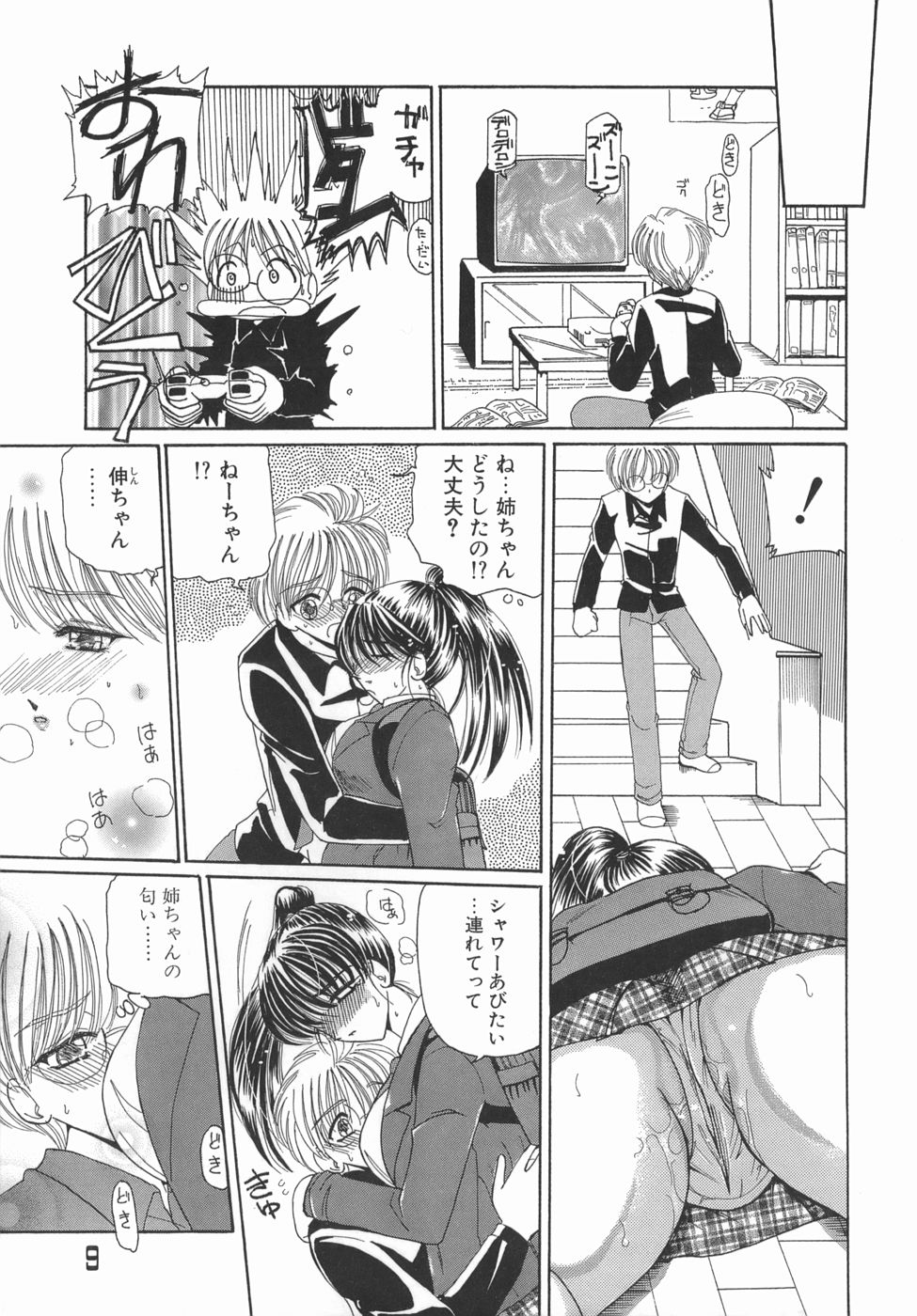 Kamatte Kamatte! page 9 full
