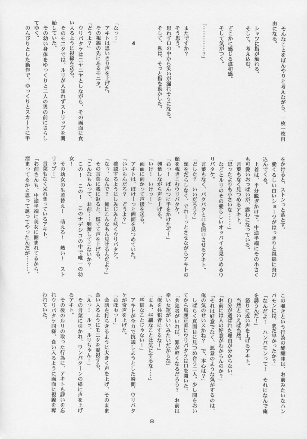 CRESCENDO VI page 7 full