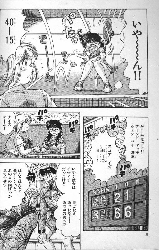 Ace wo Kimete!! page 8 full