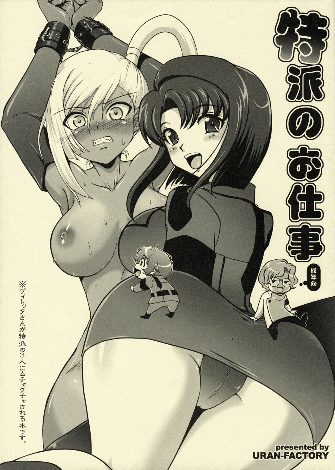 Tokuha no Oshigoto | Special Envoy's Work page 1 full