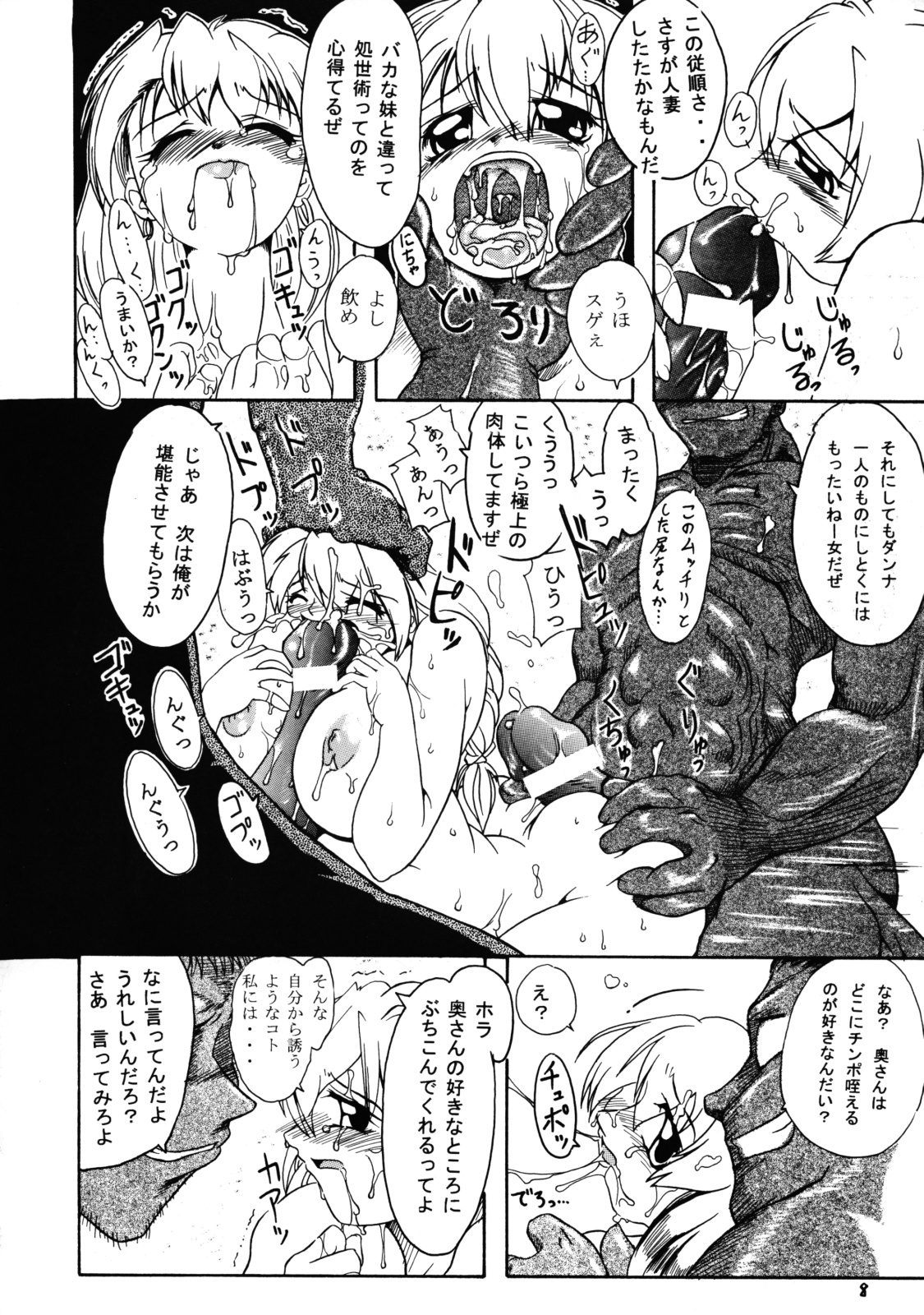 Kakugee Sanmai 3 page 7 full