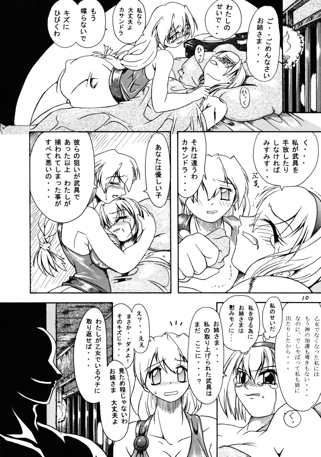 Kakugee Sanmai 3 page 9 full