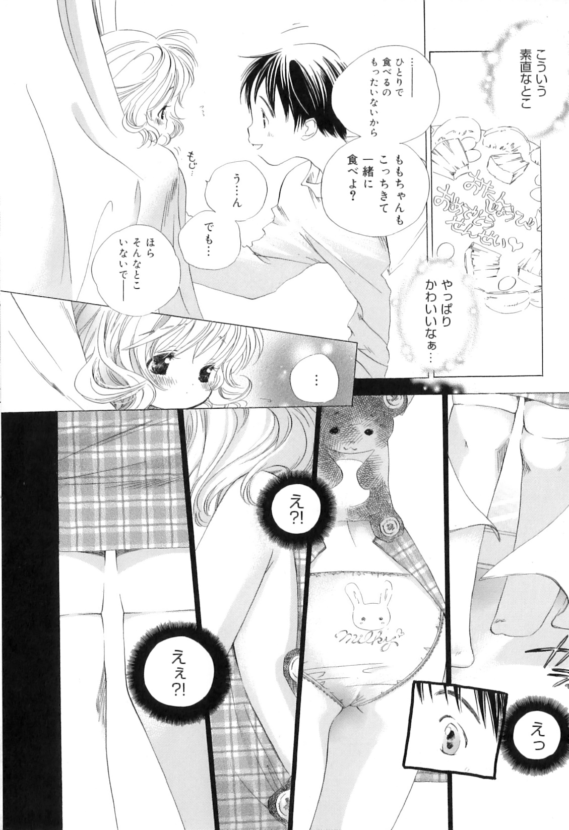 Binetsu na Tsumasaki page 10 full