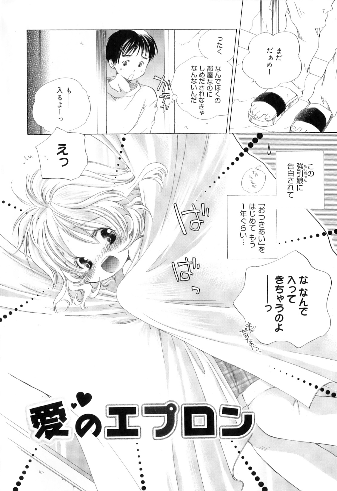 Binetsu na Tsumasaki page 8 full
