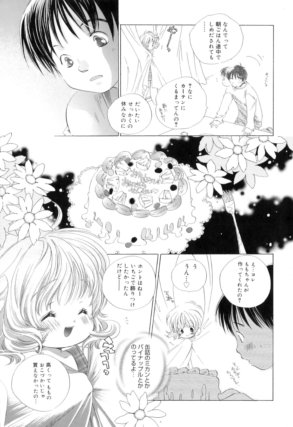 Binetsu na Tsumasaki page 9 full