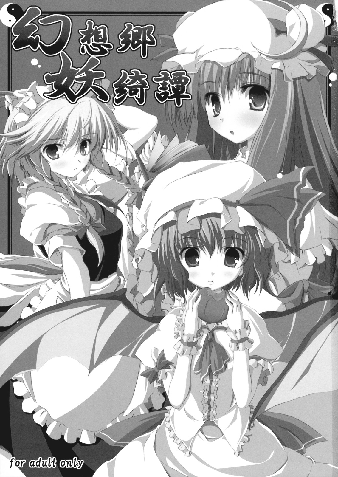 Gensoukyou Youkitan page 3 full