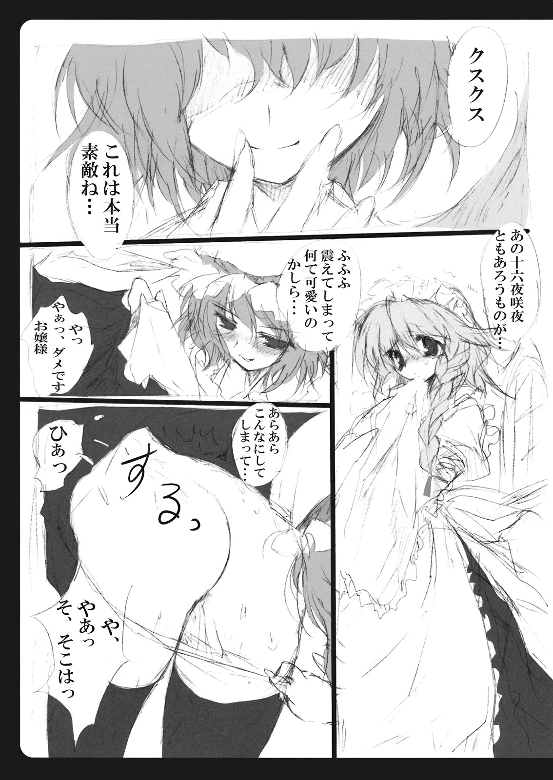 Gensoukyou Youkitan page 6 full
