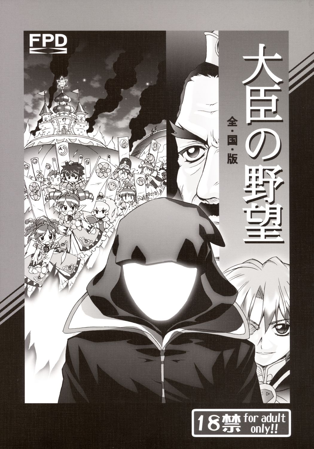 Daijin no Yabou Zenkokuban page 1 full