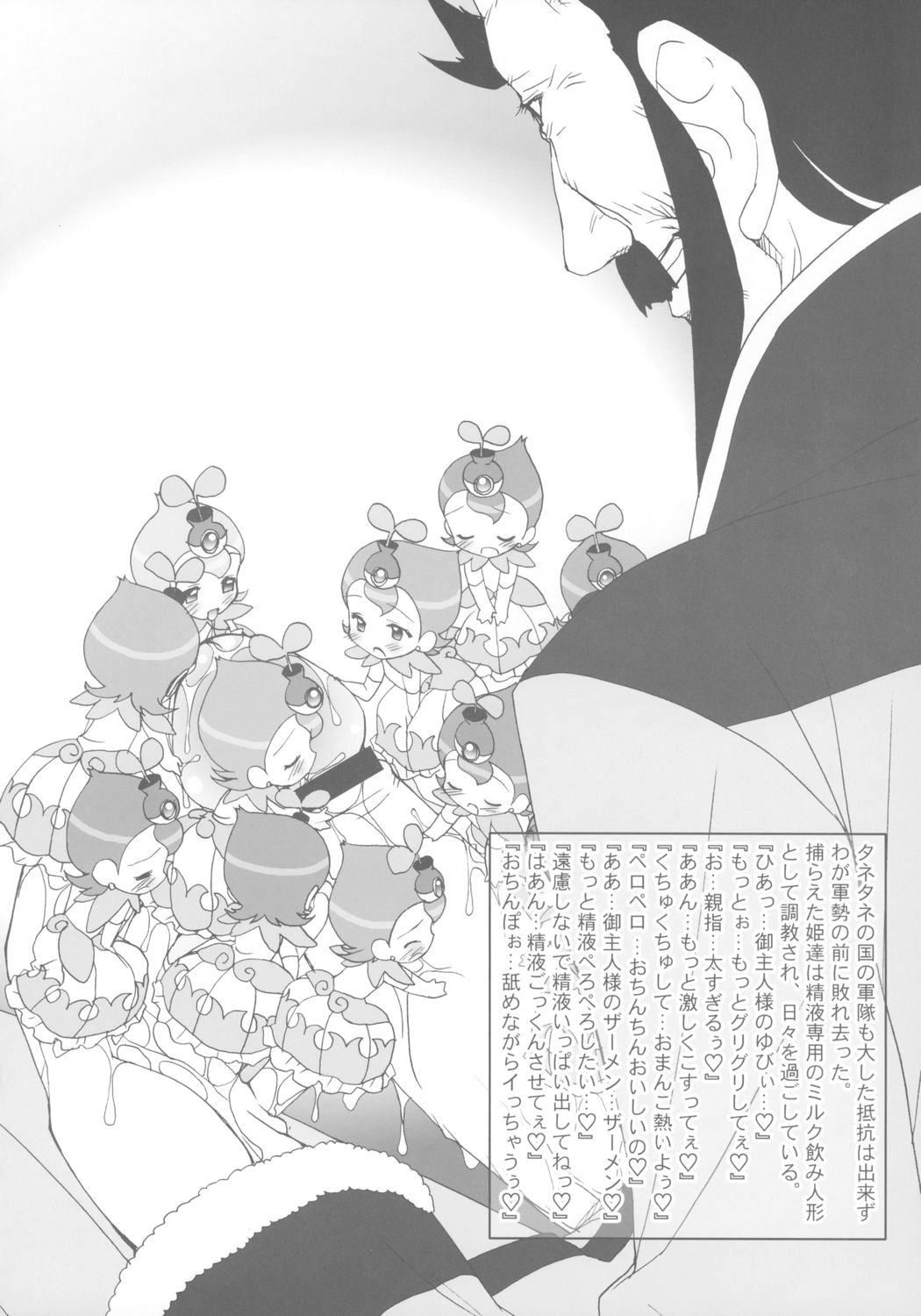 Daijin no Yabou Zenkokuban page 7 full